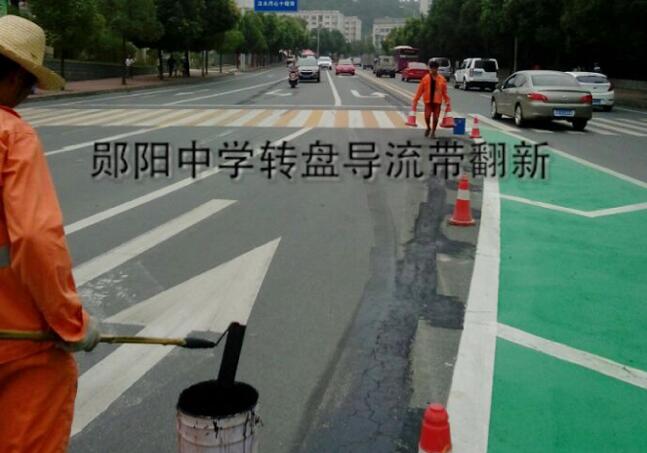 郧阳中学转盘道路标识标牌翻新